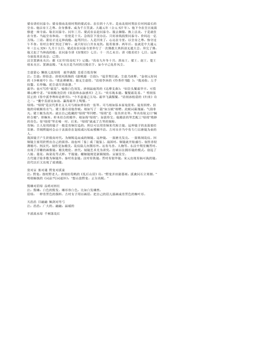 声律启蒙全文讲解版_第3页