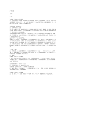 声律启蒙全文讲解版