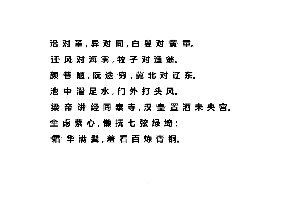 声律启蒙拼音打印版_第2页