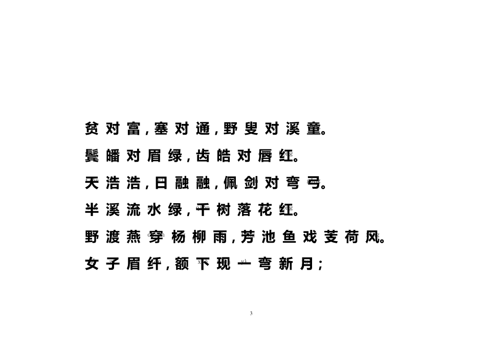 声律启蒙拼音打印版_第3页