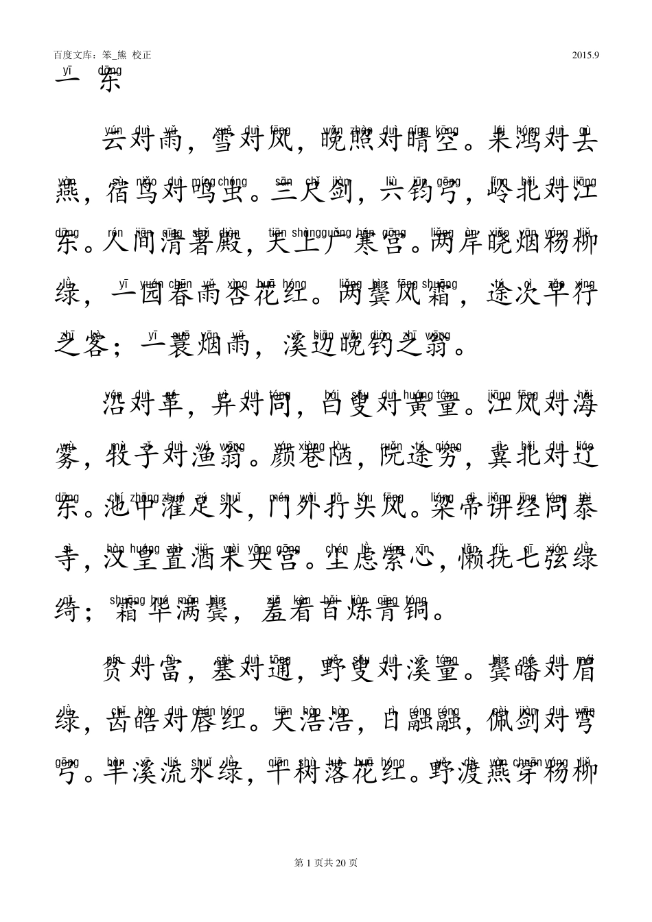 声律启蒙拼音标注校正清晰版(上)_第2页