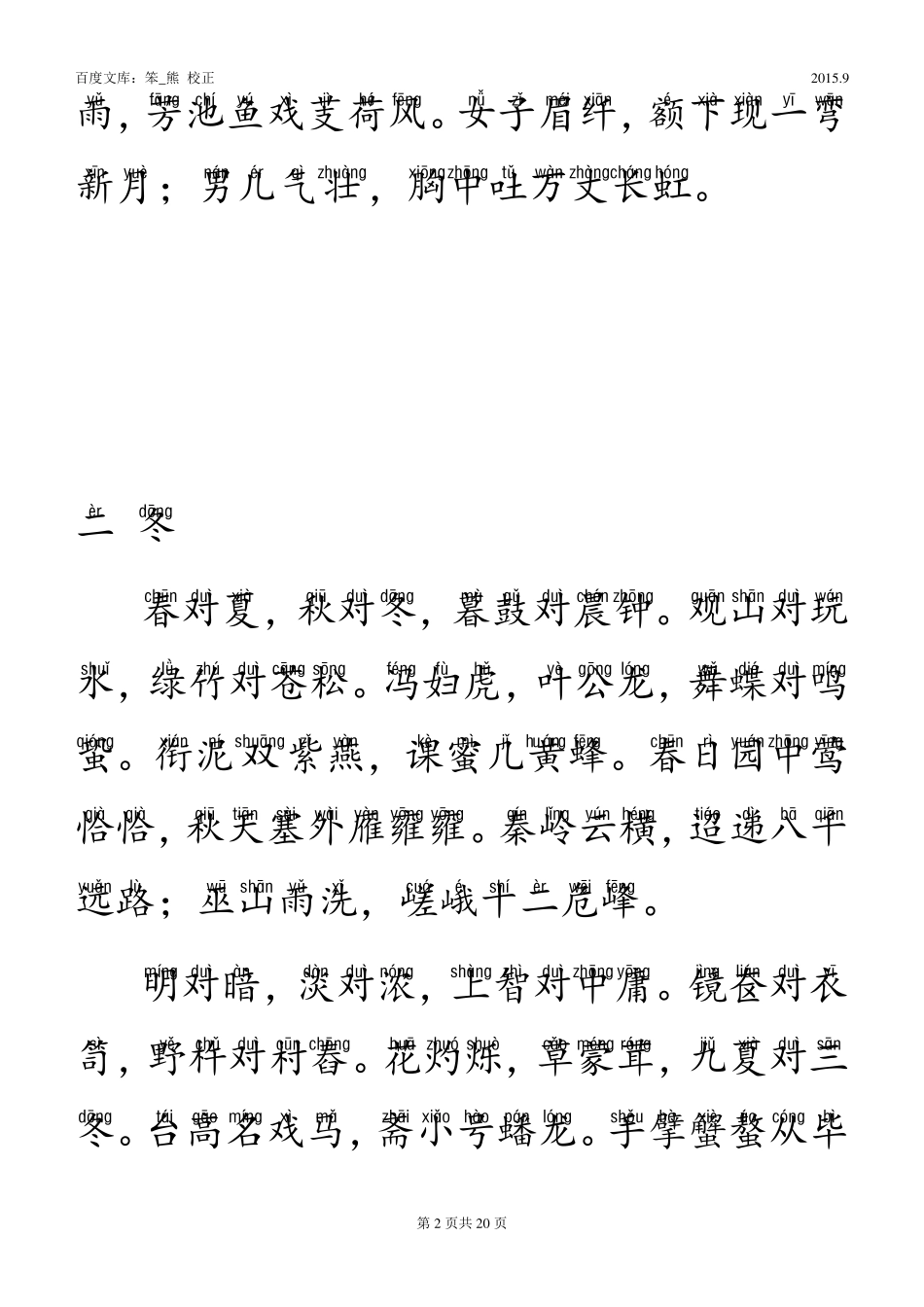 声律启蒙拼音标注校正清晰版(上)_第3页