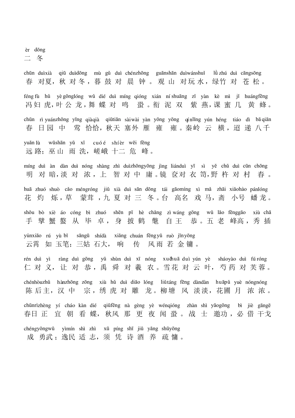 声律启蒙拼音注解版_第2页