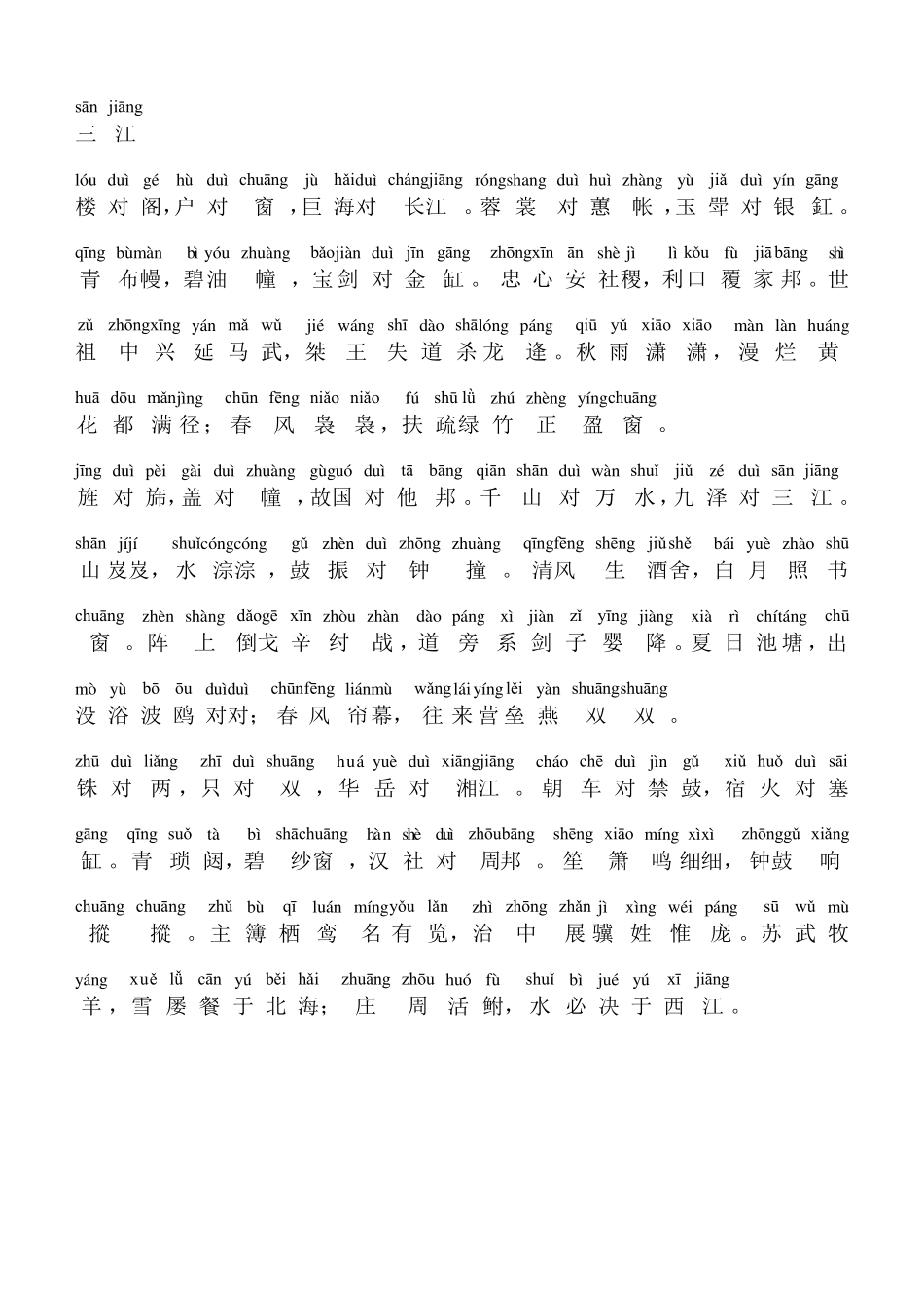 声律启蒙拼音注解版_第3页