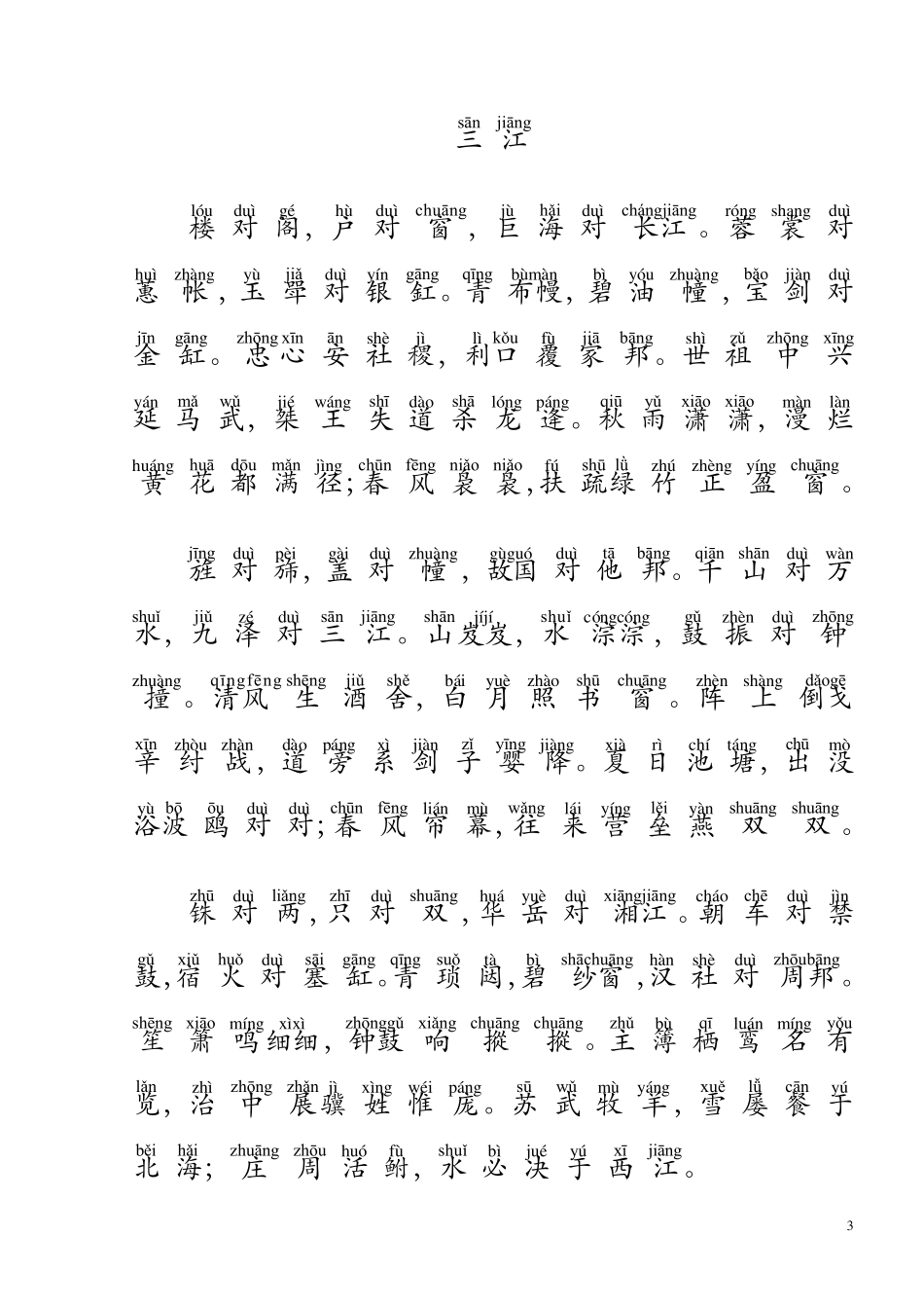 声律启蒙拼音注解版一卷_第3页