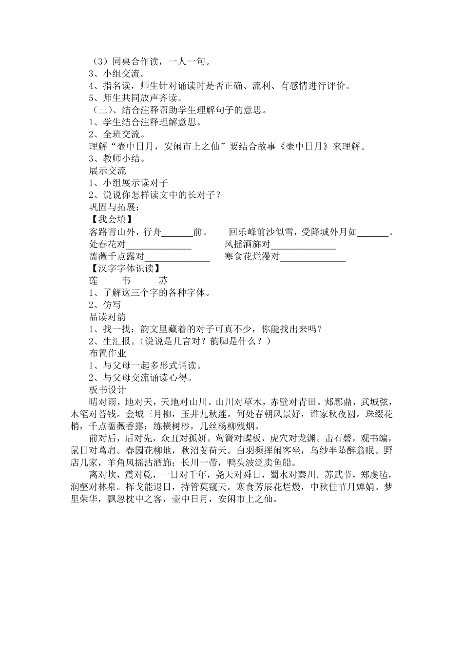 声律启蒙教学案_第2页