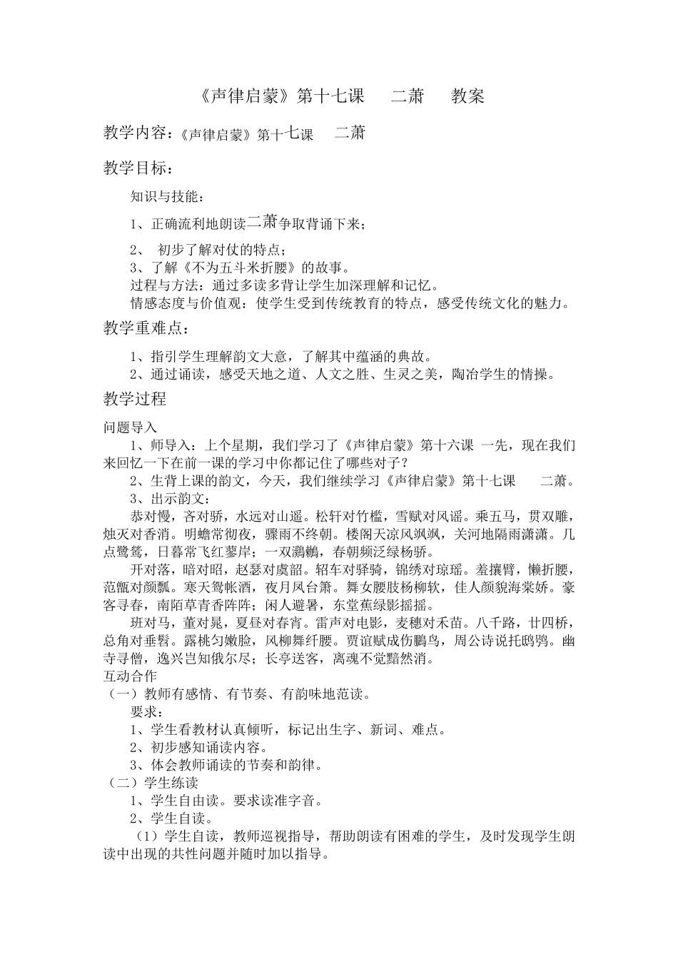 声律启蒙教学案_第3页