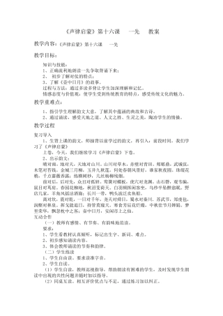 声律启蒙教学案