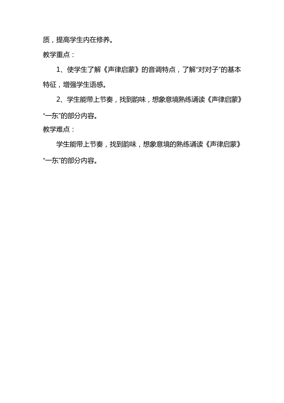 声律启蒙教学设计_第2页