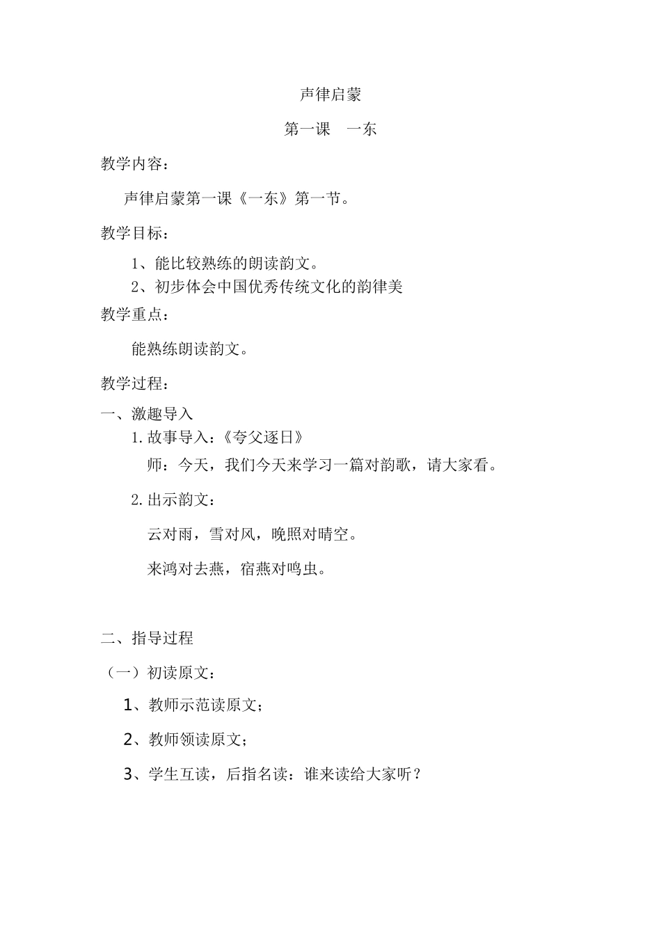 声律启蒙教学设计_第3页