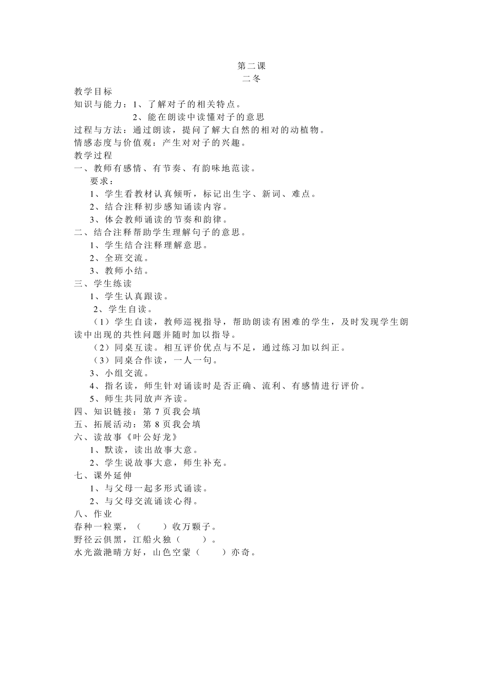 声律启蒙教案_第2页