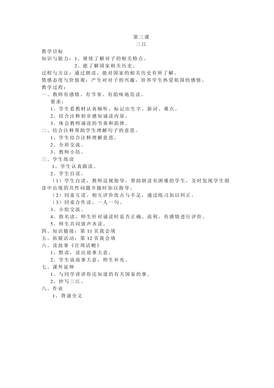 声律启蒙教案_第3页