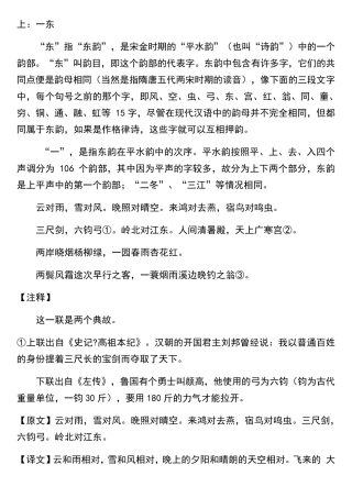 声律启蒙注解与译文