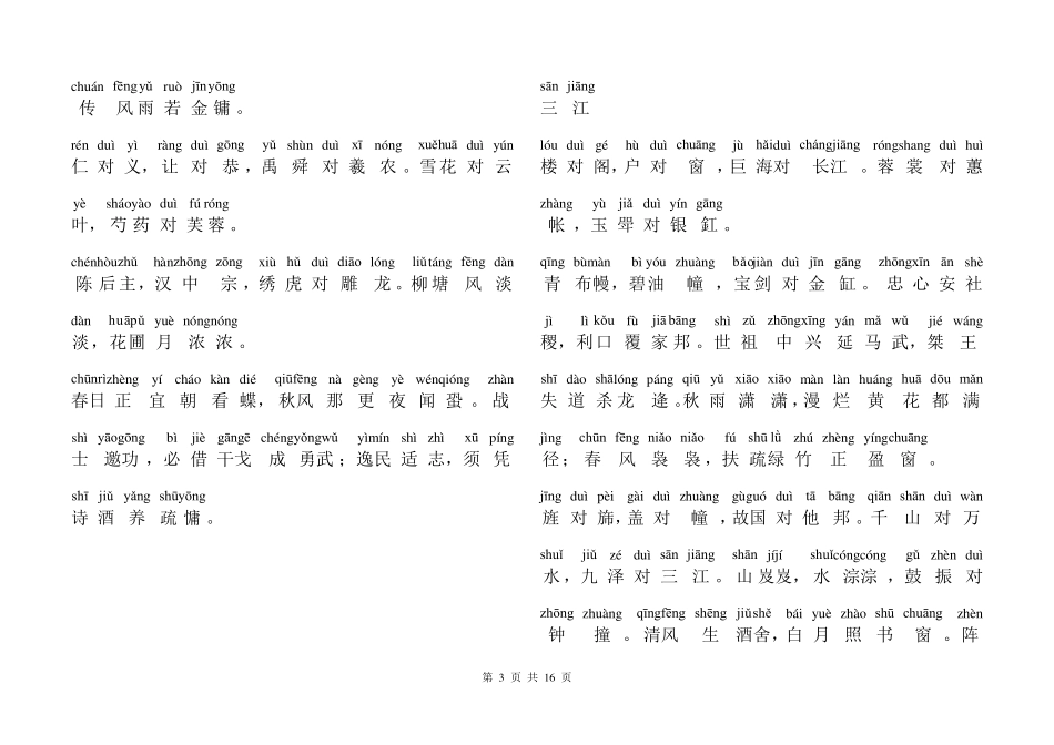 声律启蒙注音版(上)_第3页