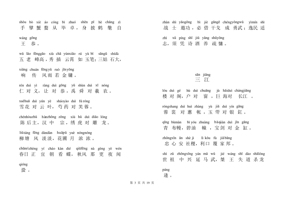 声律启蒙注音版(上)3_第3页