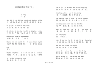 声律启蒙注音版(上)3