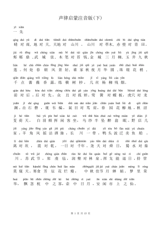 声律启蒙注音版(下)