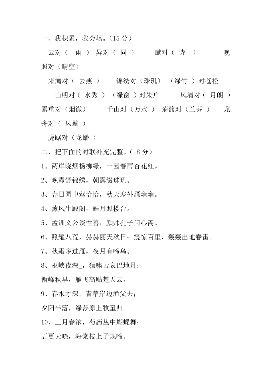 声律启蒙测试卷4_第1页