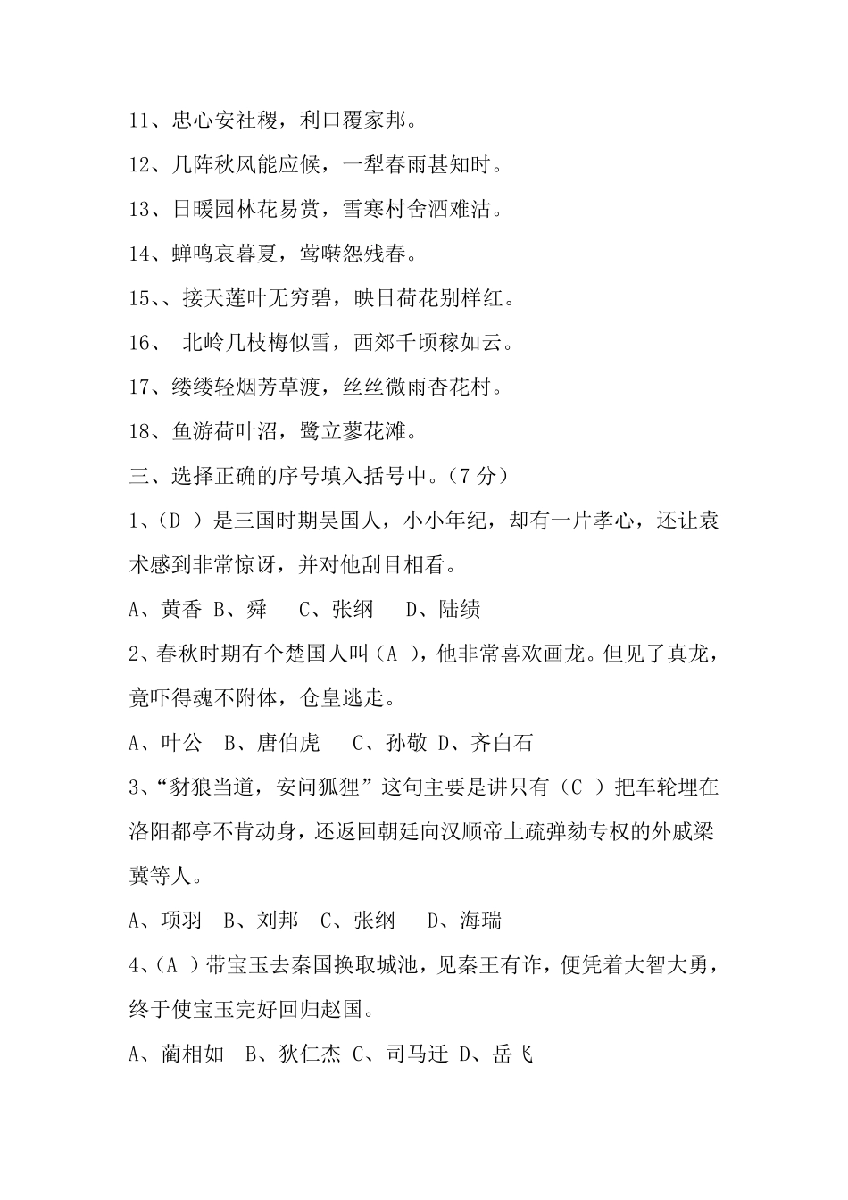 声律启蒙测试卷4_第2页