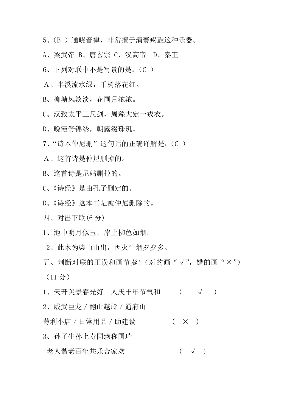 声律启蒙测试卷4_第3页