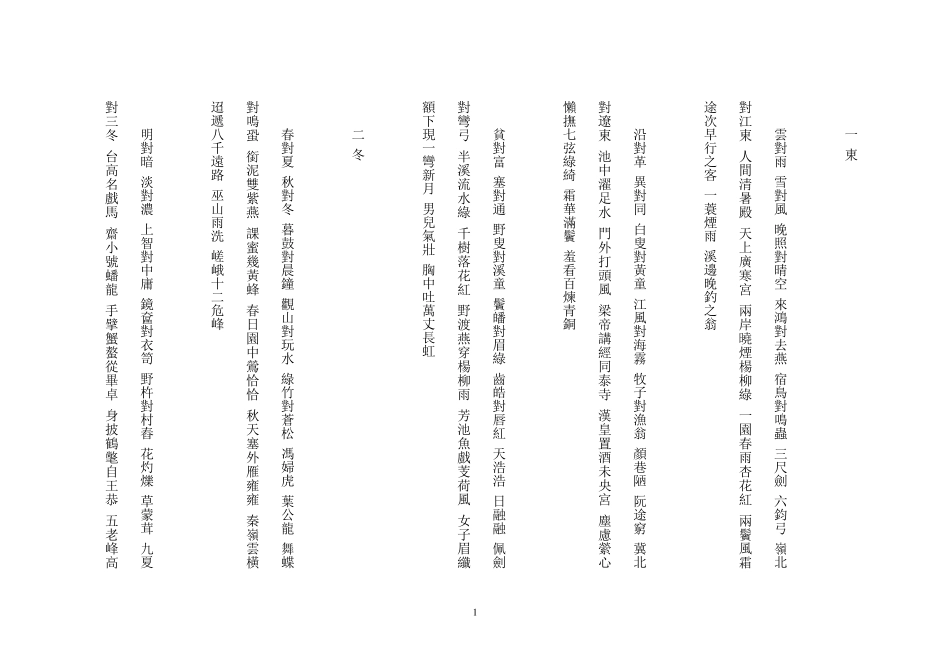 声律启蒙竖排繁体无标点_第1页