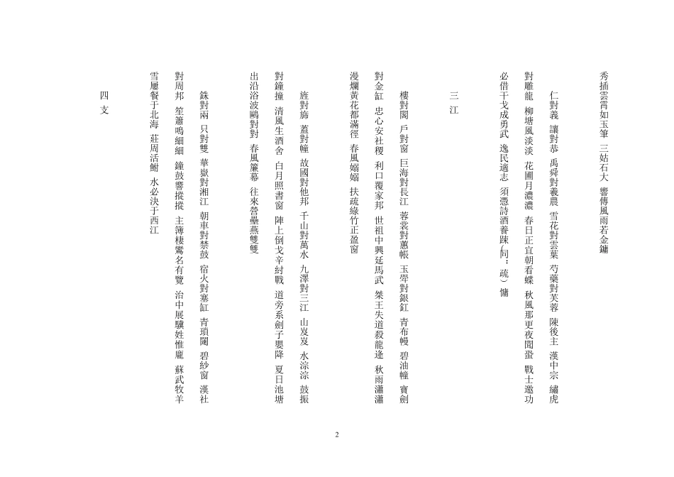 声律启蒙竖排繁体无标点_第2页