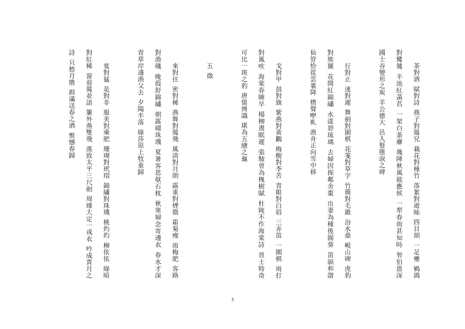 声律启蒙竖排繁体无标点_第3页