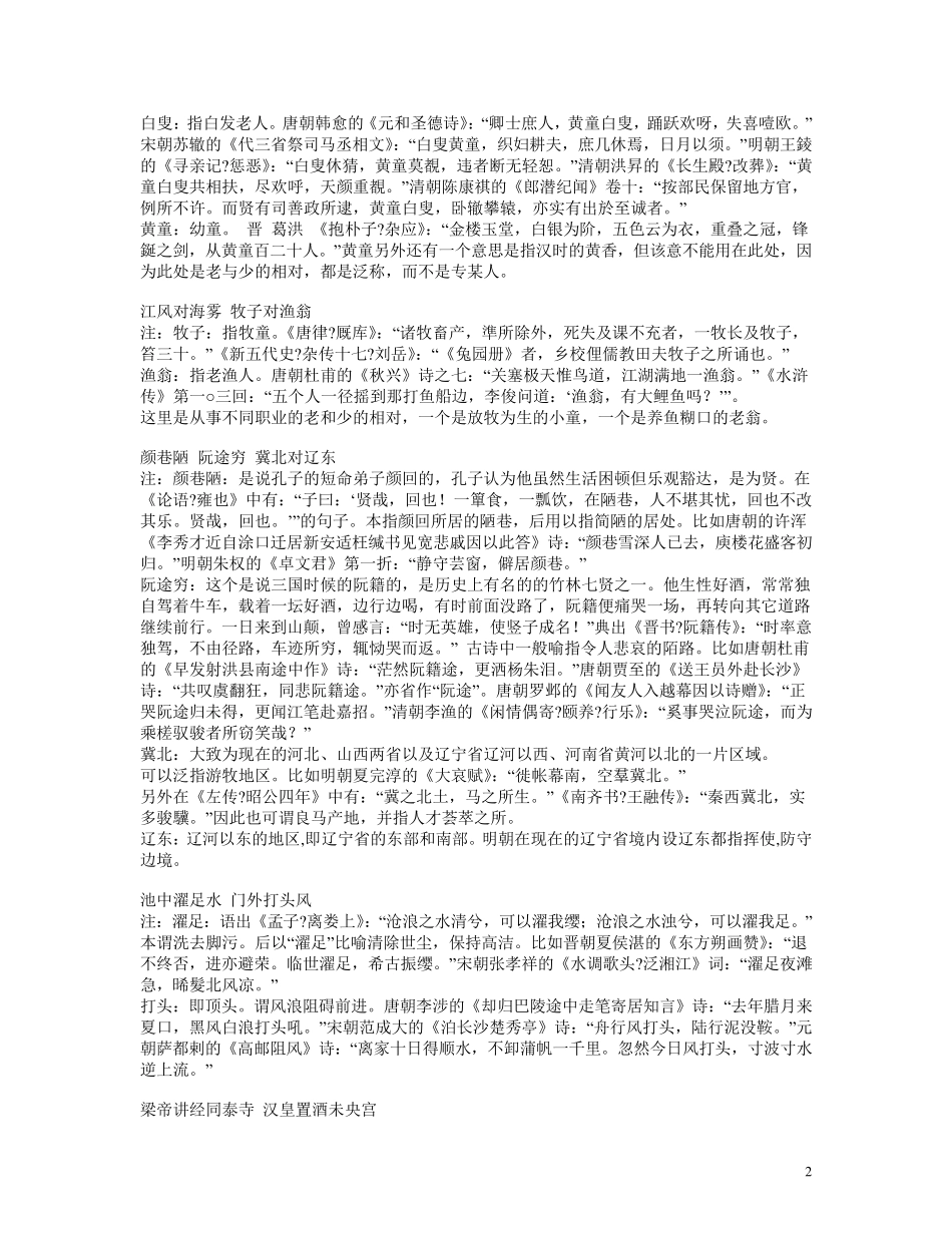 声律启蒙详解全文备课版_第2页