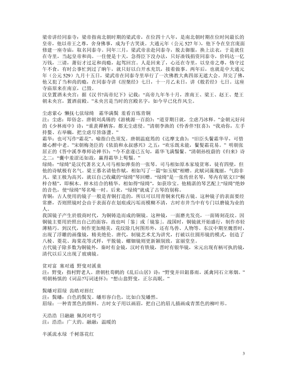 声律启蒙详解全文备课版_第3页