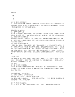 声律启蒙详解全文备课版