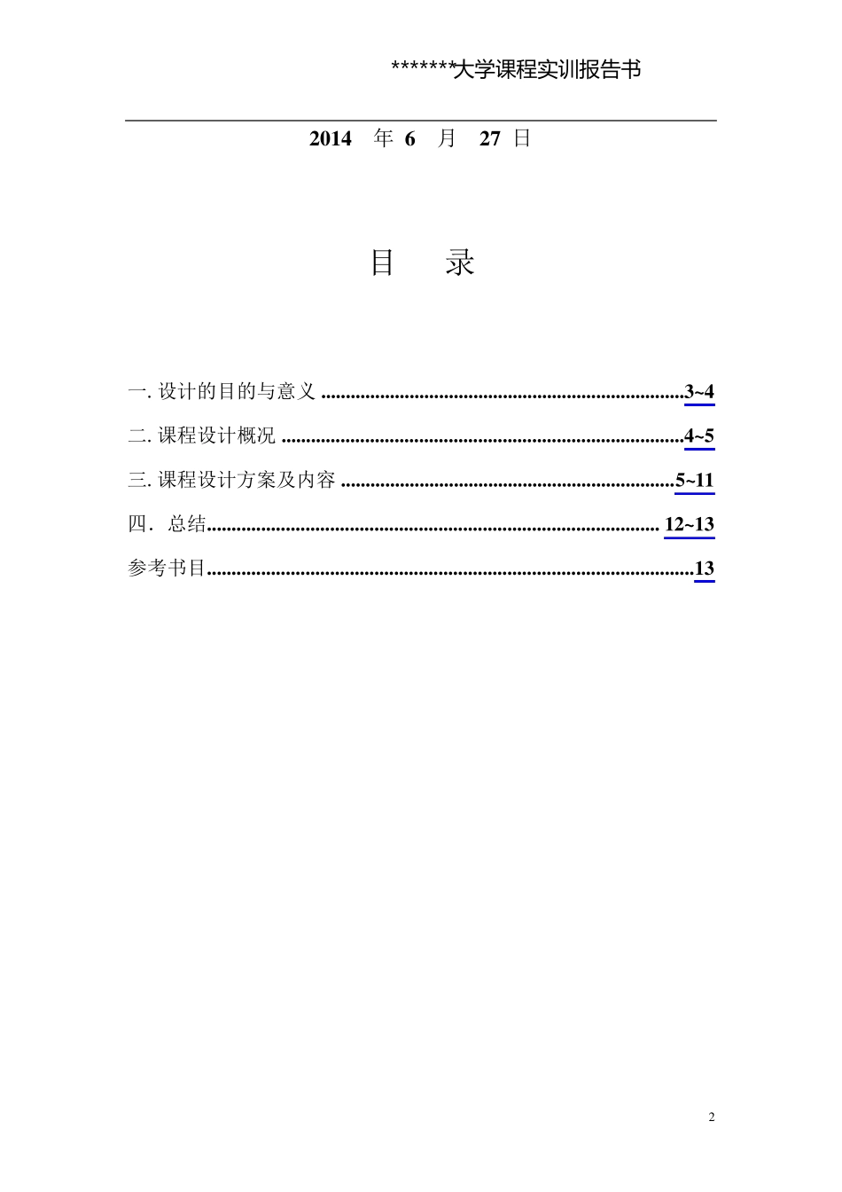 声控灯课程设计报告_第2页