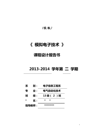 声控灯课程设计报告