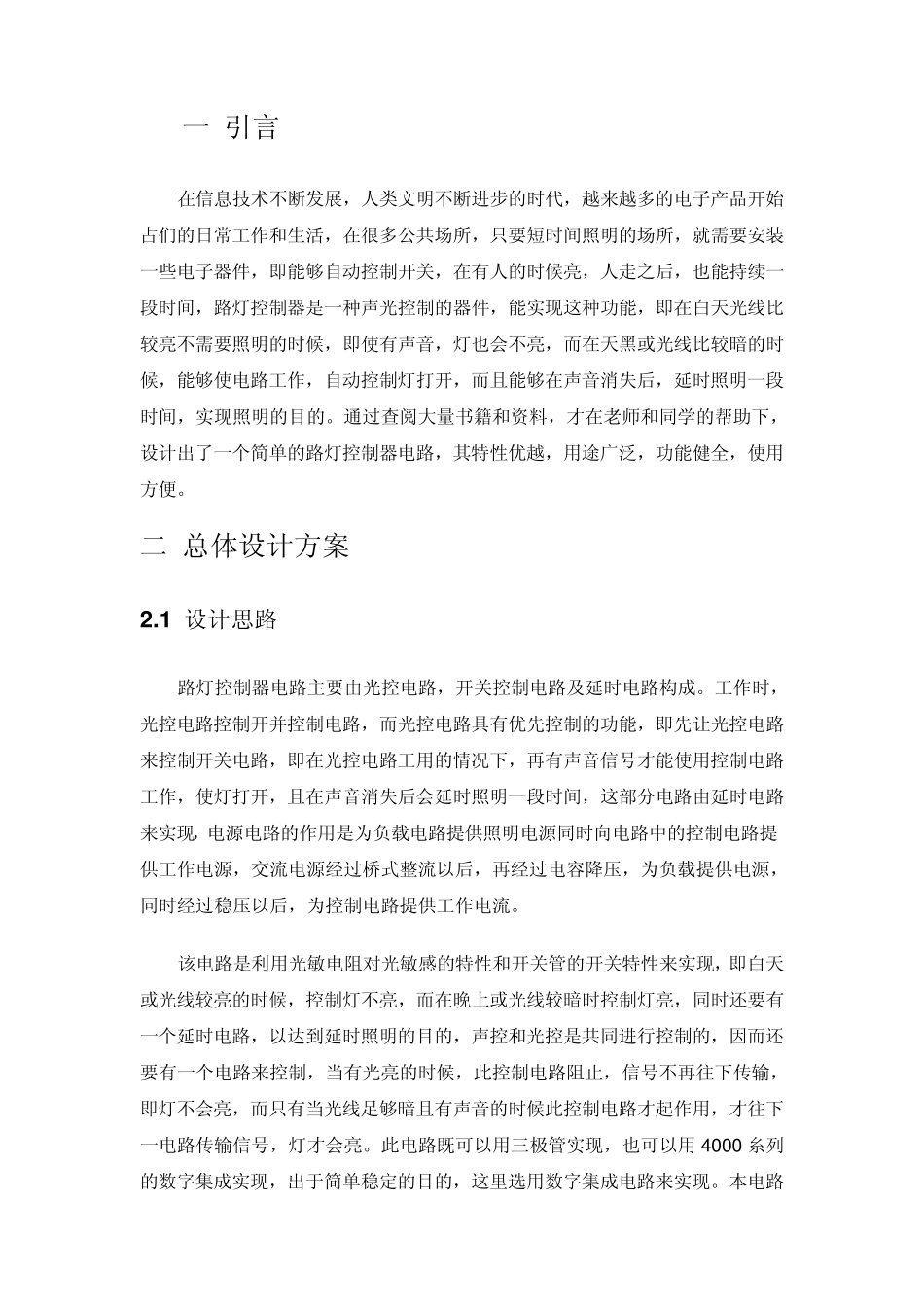 声控灯电路图1_第2页