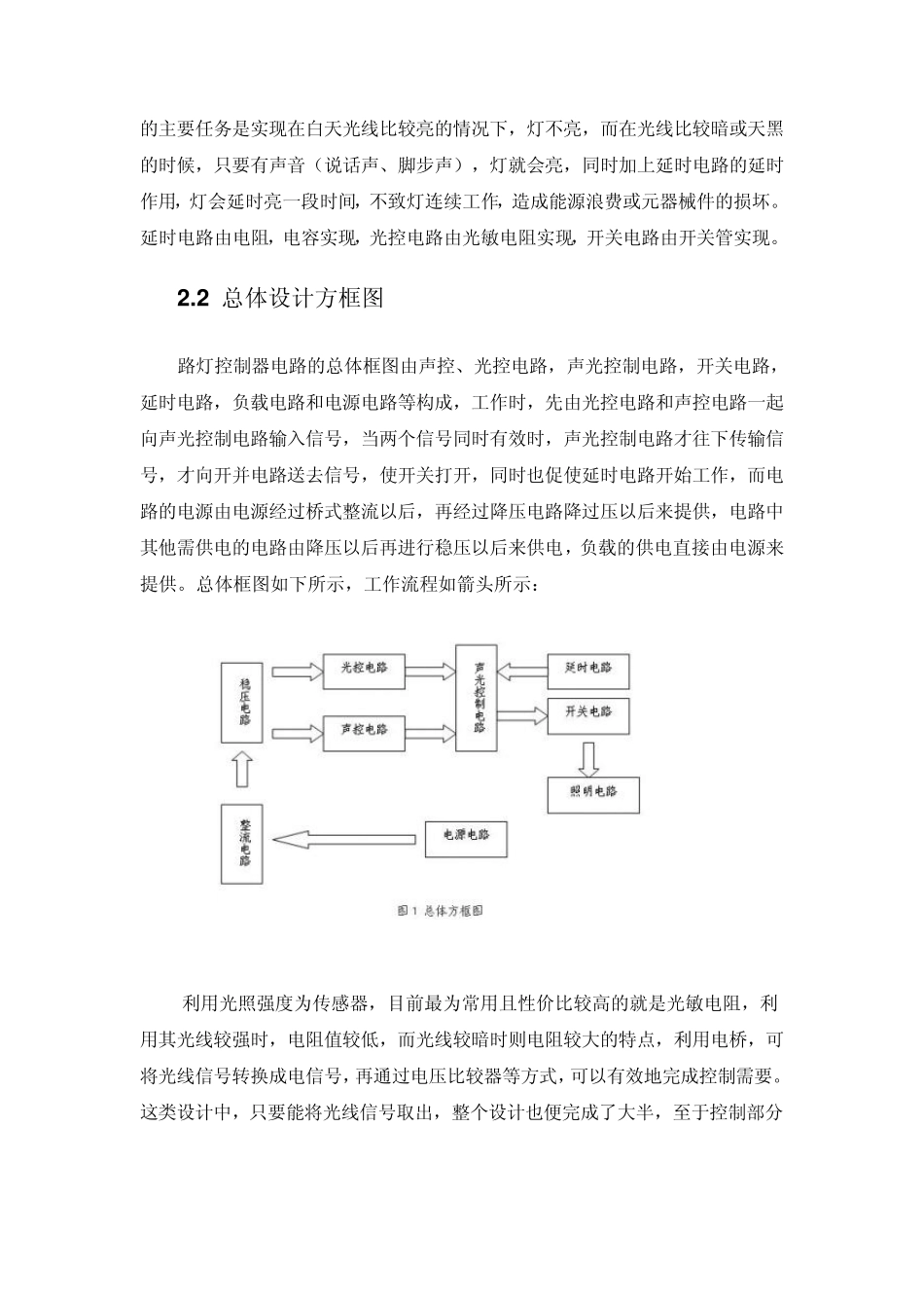 声控灯电路图1_第3页