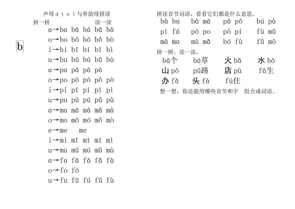 声母与单韵母拼读_第1页