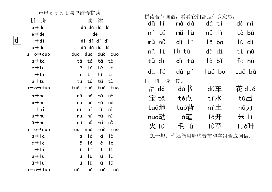 声母与单韵母拼读_第2页