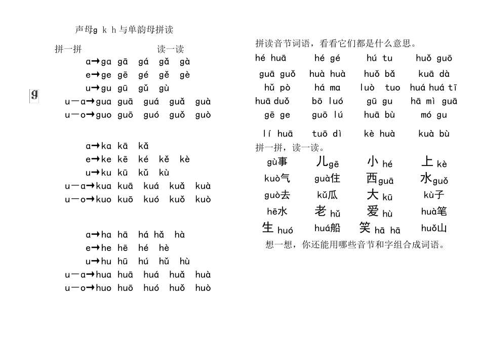 声母与单韵母拼读_第3页