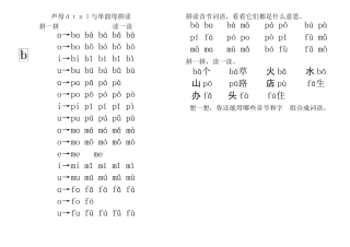 声母与单韵母拼读