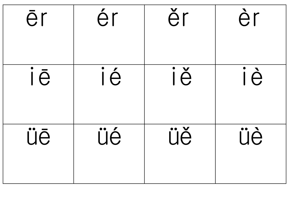 声母与复韵母、三拼音四声拼读卡片_第3页
