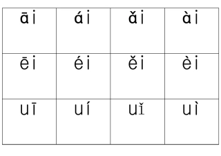 声母与复韵母、三拼音四声拼读卡片