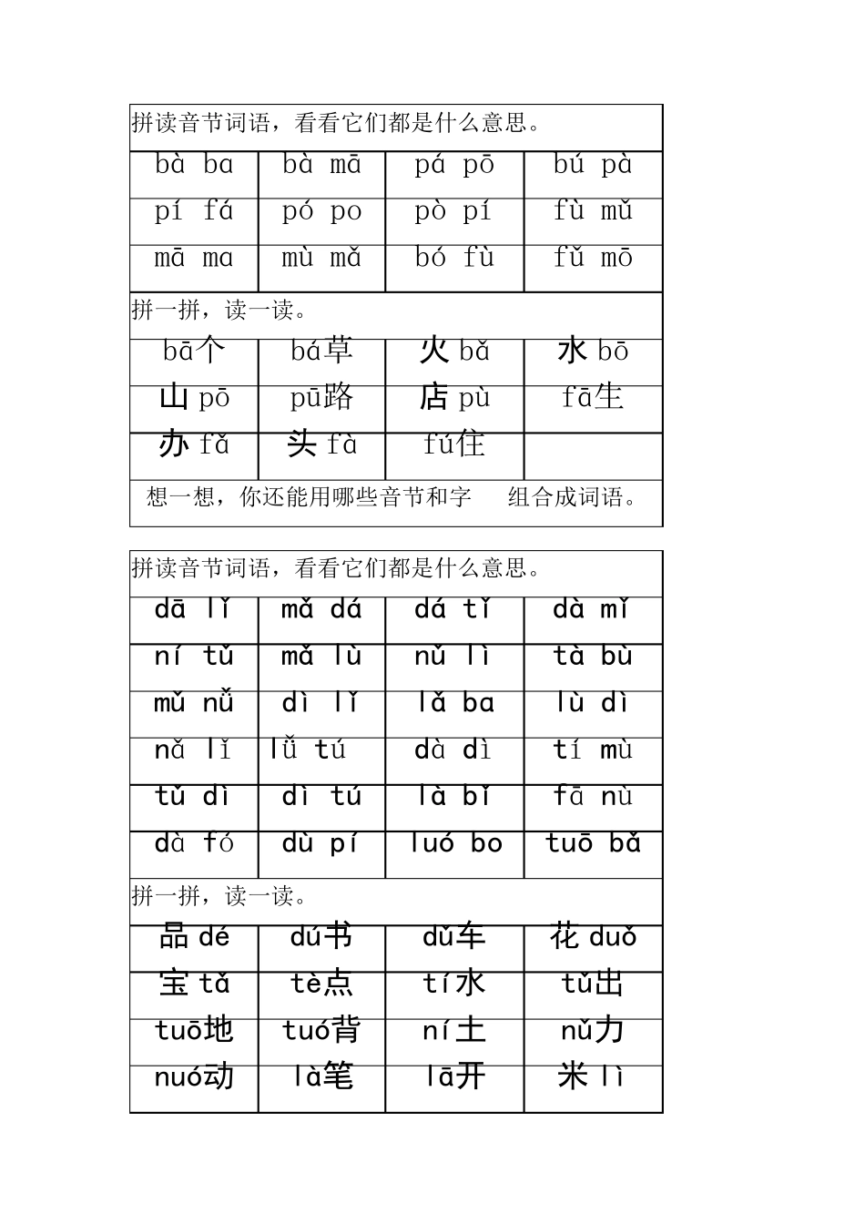 声母和单韵母组合规则_第3页