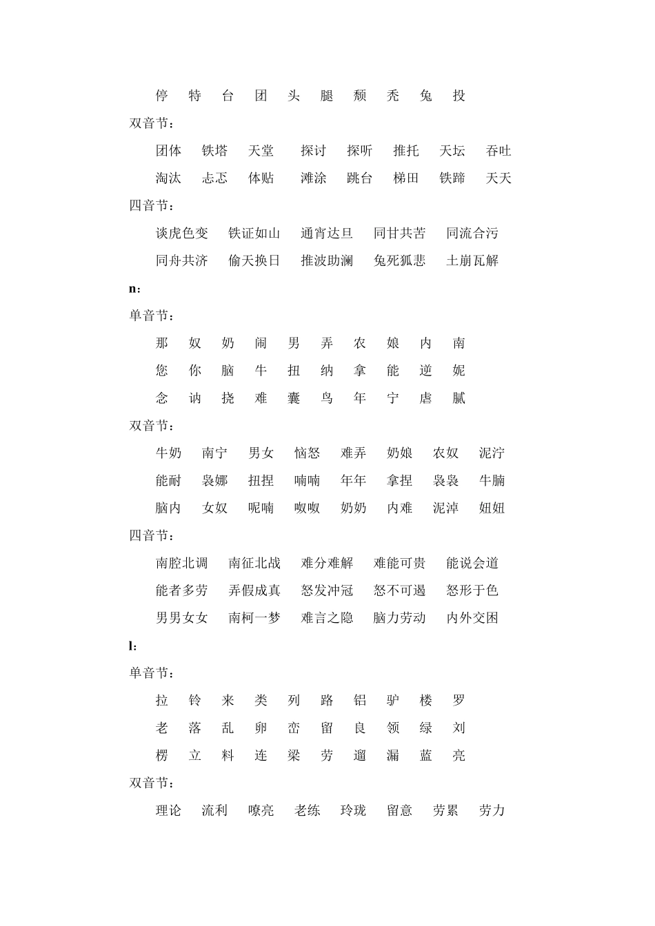 声母字词训练_第3页