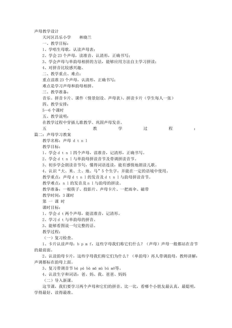 声母教学设计_第1页