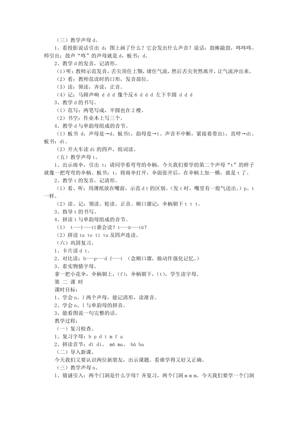 声母教学设计_第2页