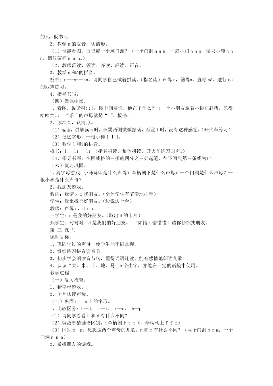 声母教学设计_第3页