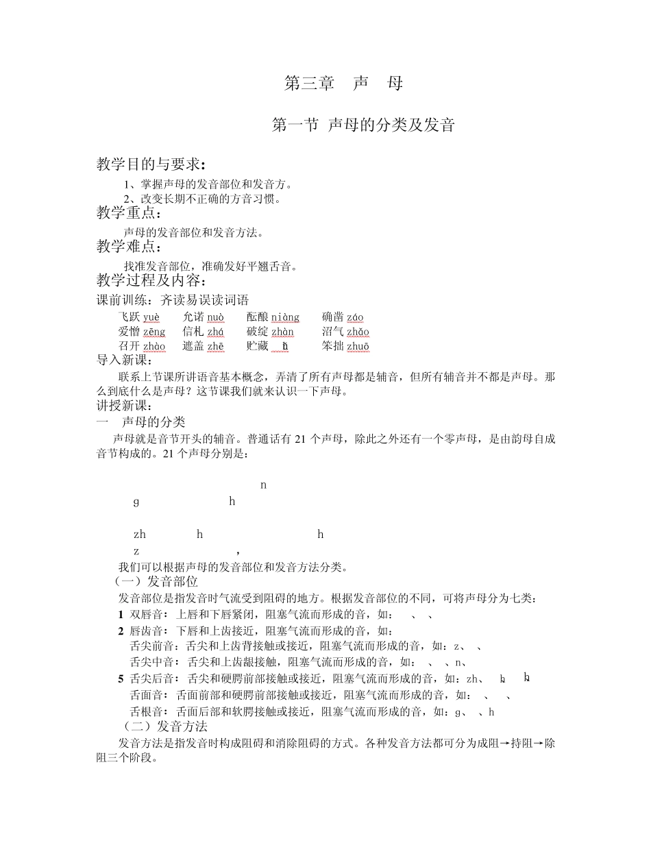 声母的分类及发音_第1页