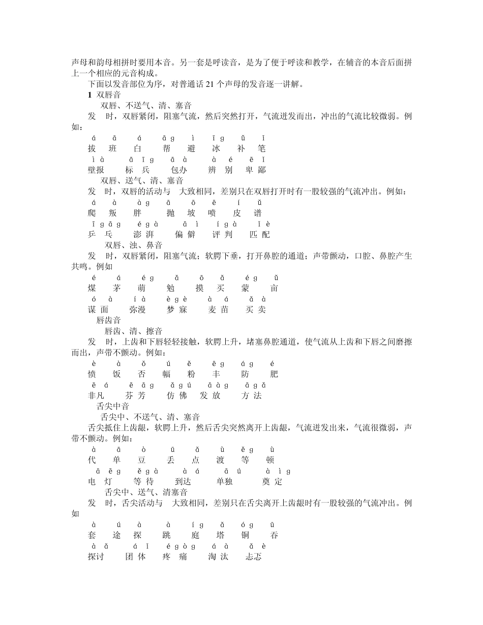 声母的分类及发音_第3页