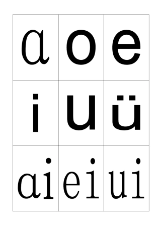 声母韵母表(卡片版)
