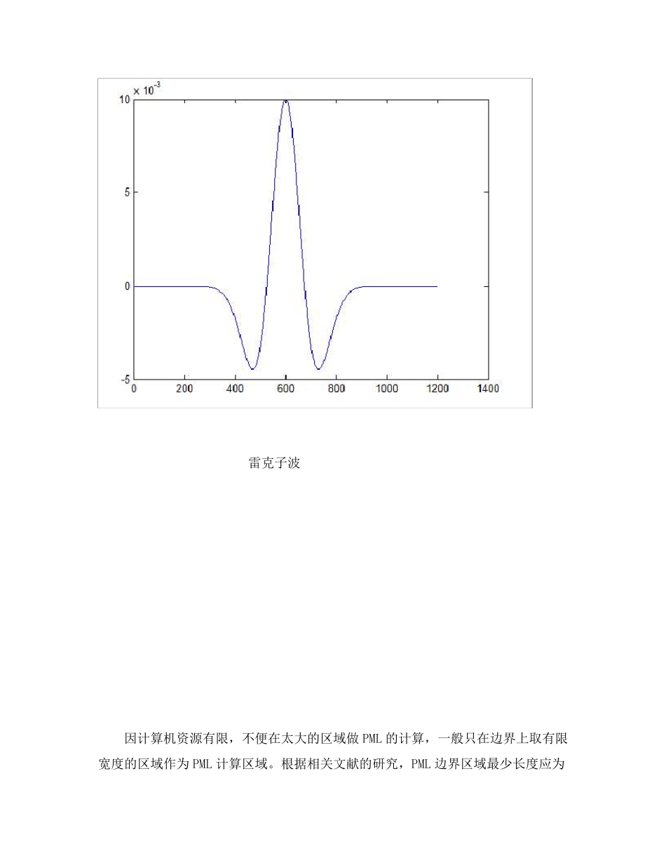 声波加pml边界条件_第1页