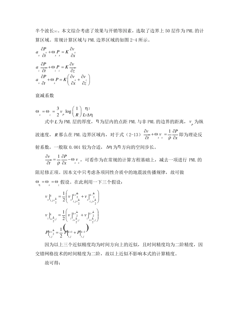 声波加pml边界条件_第2页